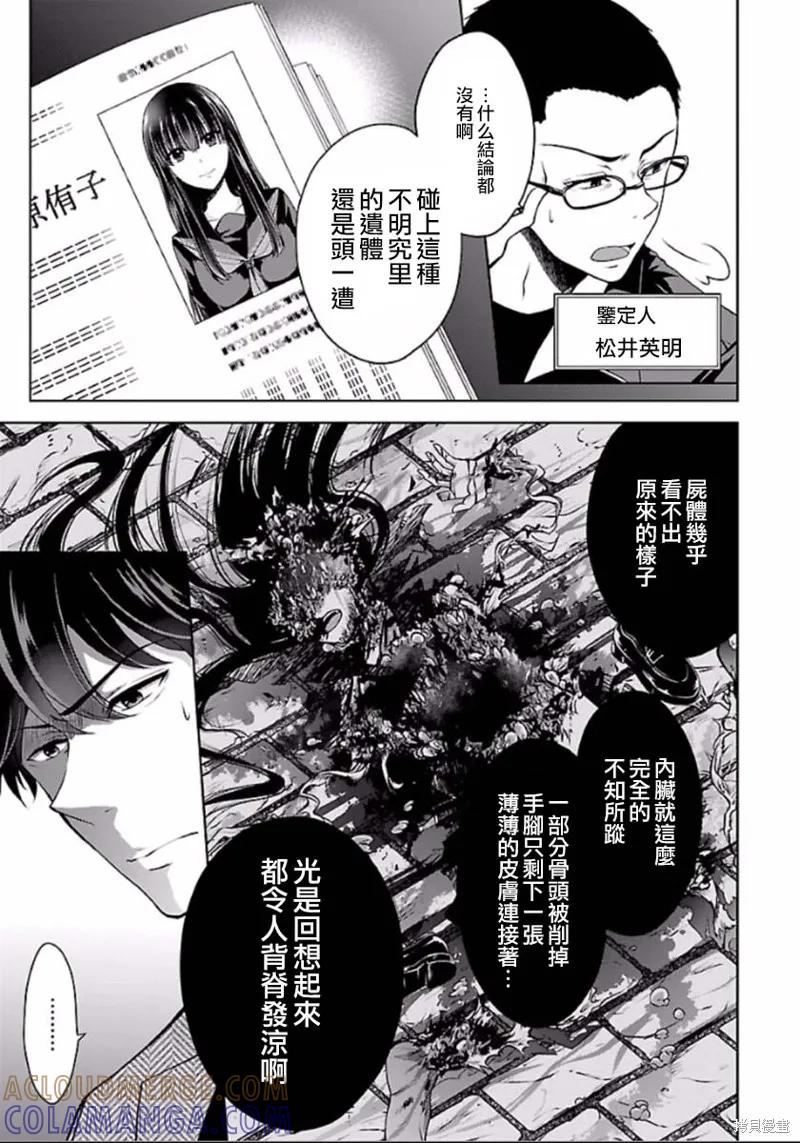 《没有名字的怪物》第02话 第3页