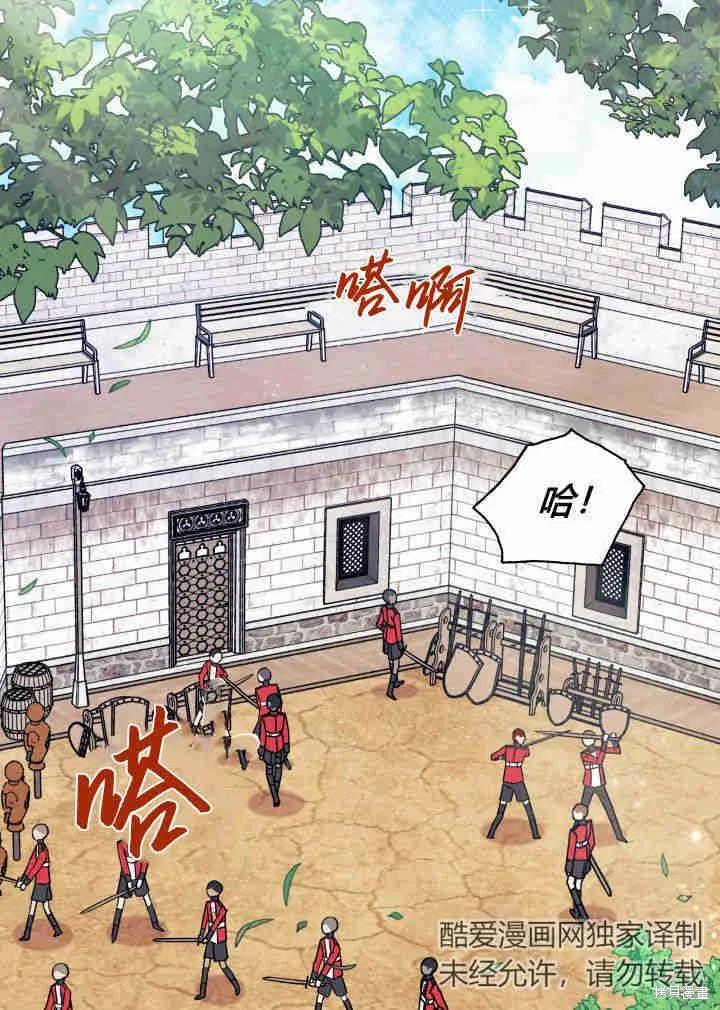 《我不想当鹊桥》第03话 第72页