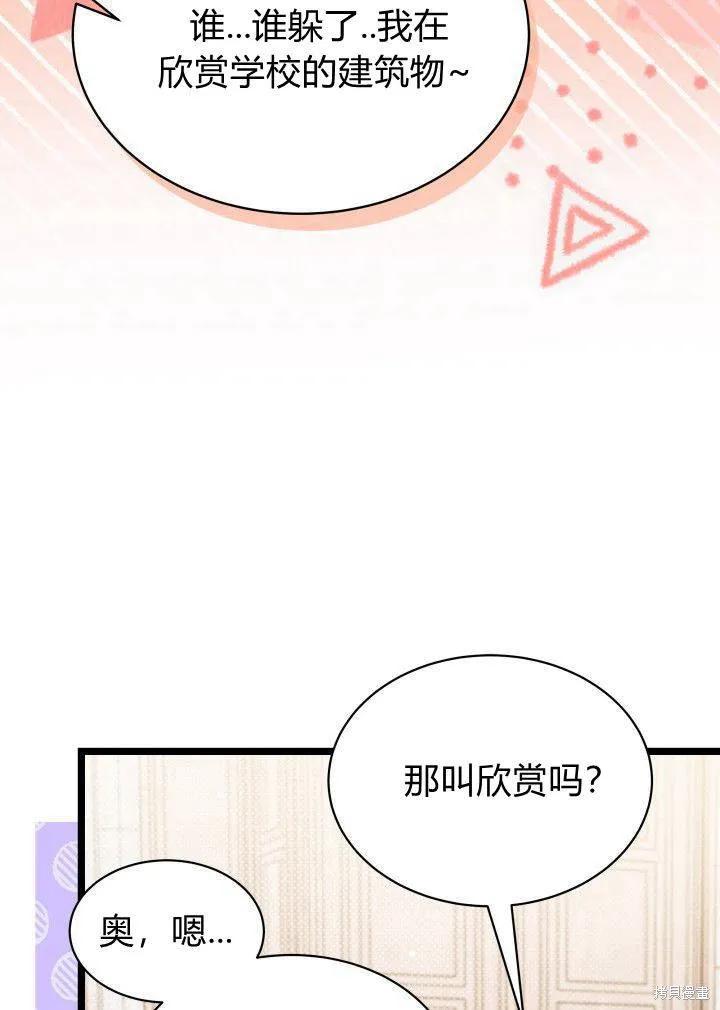 《我不想当鹊桥》第03话 第28页