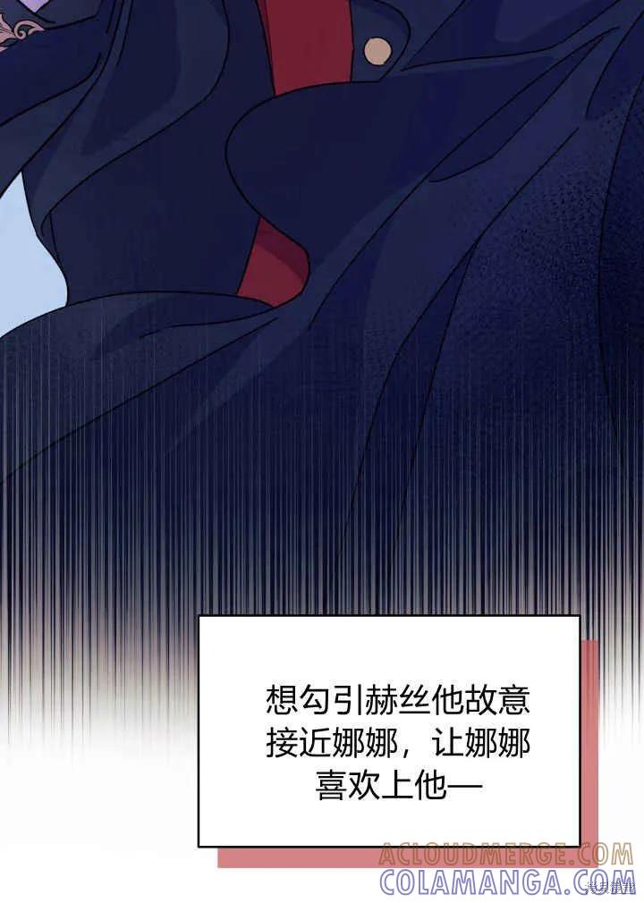 《我不想当鹊桥》第03话 第93页
