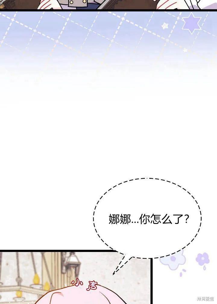 《我不想当鹊桥》第03话 第16页
