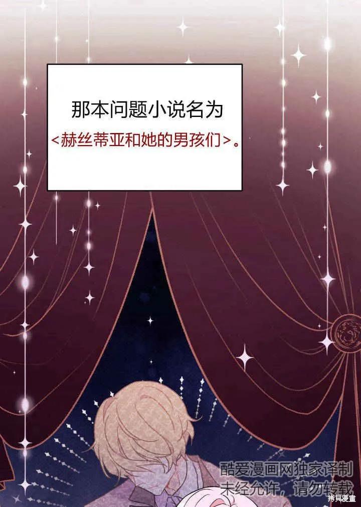 《我不想当鹊桥》第03话 第35页