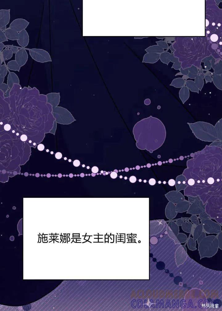 《我不想当鹊桥》第03话 第37页