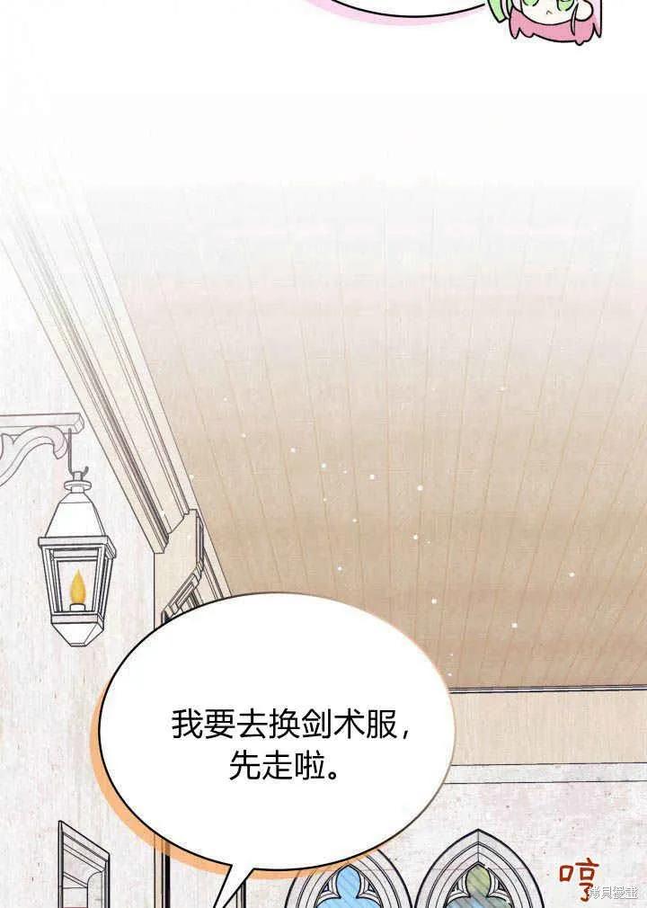 《我不想当鹊桥》第03话 第56页