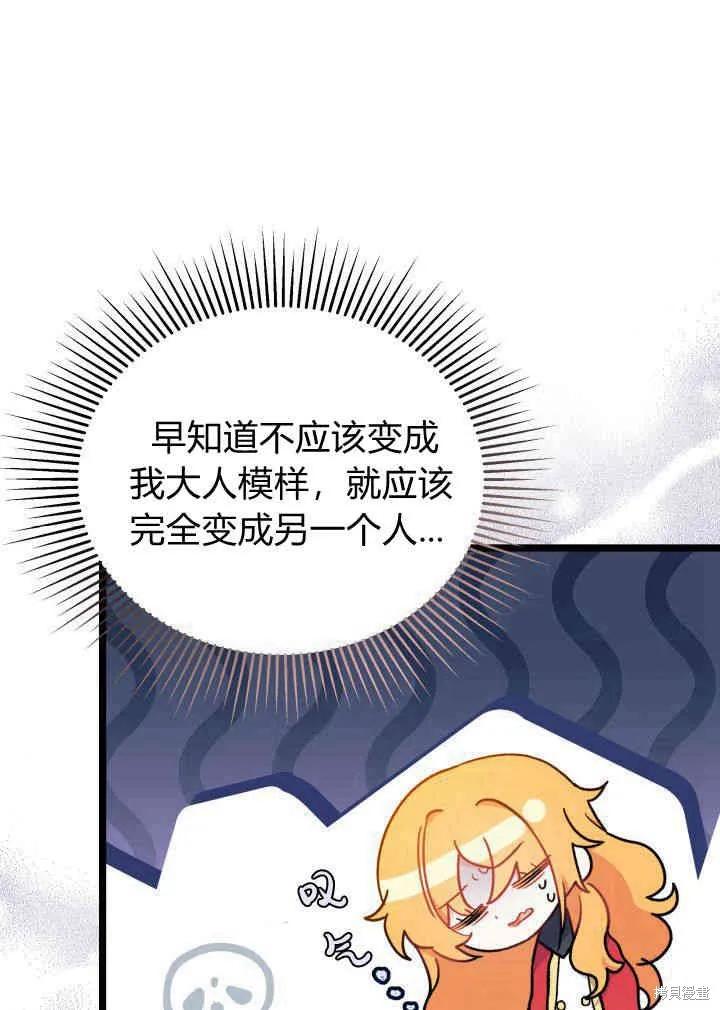 《我不想当鹊桥》第03话 第67页