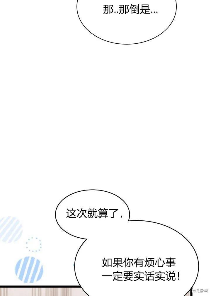 《我不想当鹊桥》第03话 第30页