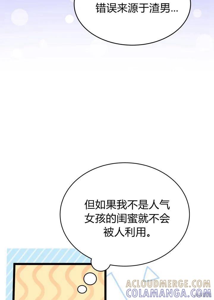 《我不想当鹊桥》第03话 第45页