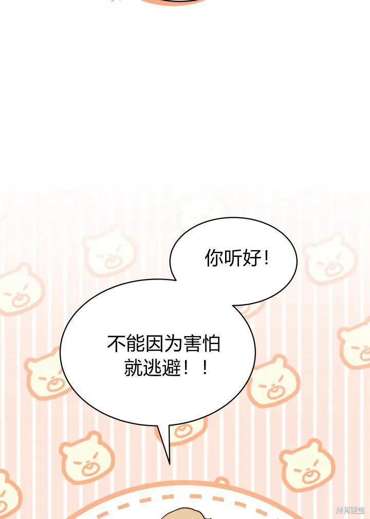 《我不想当鹊桥》第03话 第107页