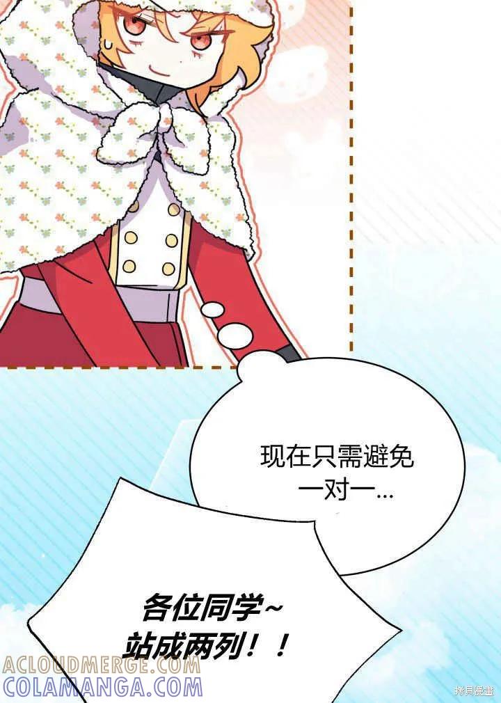 《我不想当鹊桥》第03话 第81页