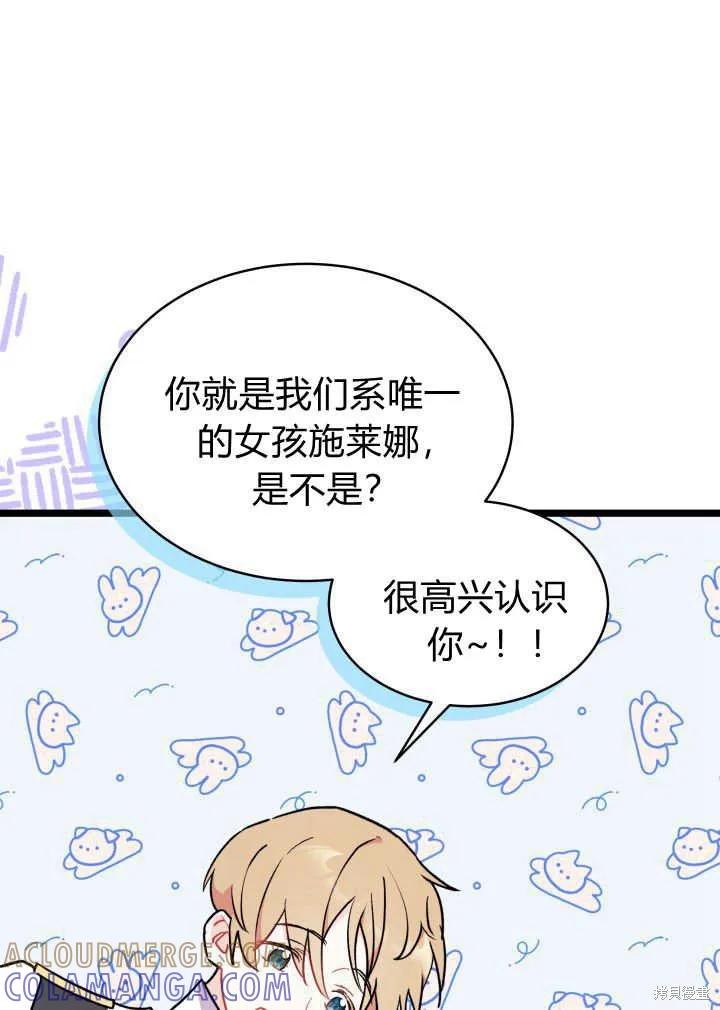 《我不想当鹊桥》第03话 第101页