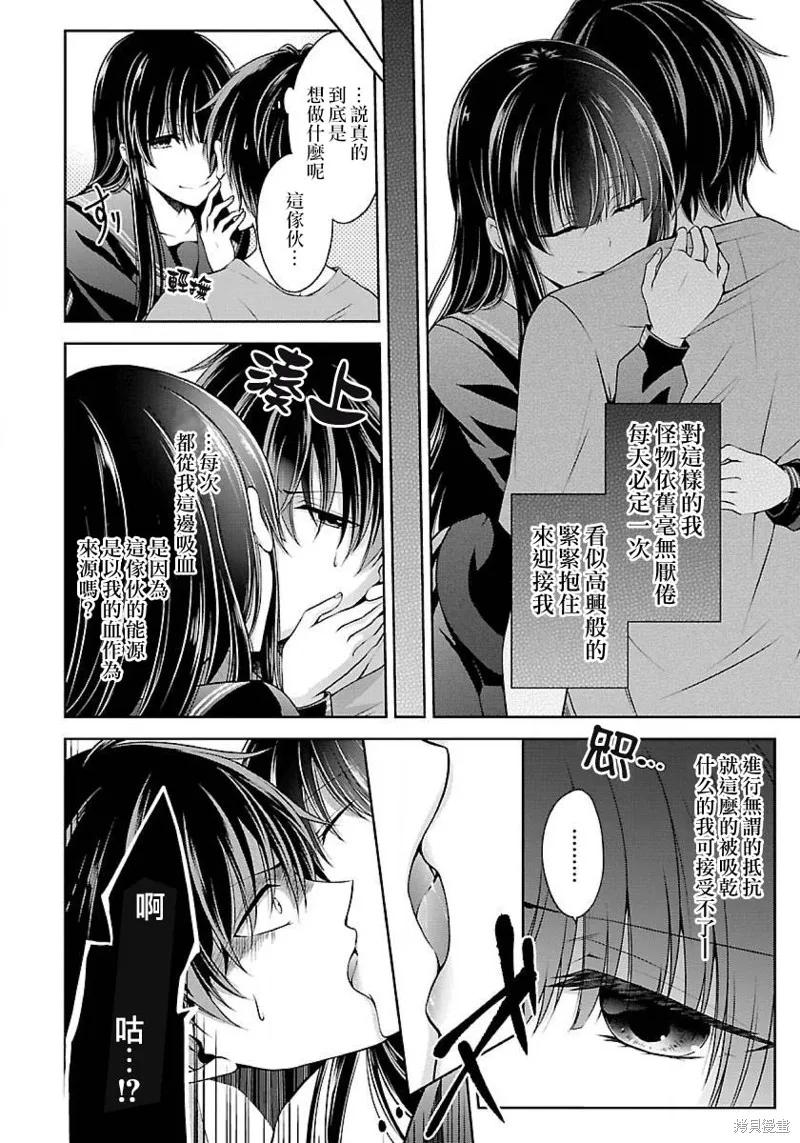 《没有名字的怪物》第02话 第18页