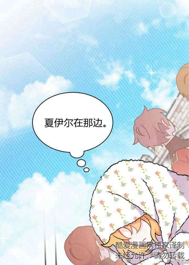 《我不想当鹊桥》第03话 第78页