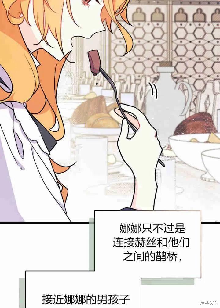 《我不想当鹊桥》第03话 第42页