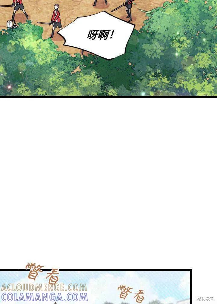 《我不想当鹊桥》第03话 第73页