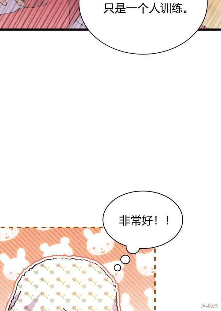 《我不想当鹊桥》第03话 第80页