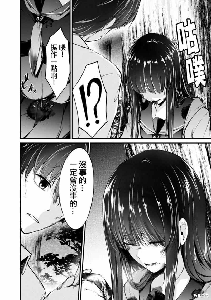 《没有名字的怪物》第38话 第2页