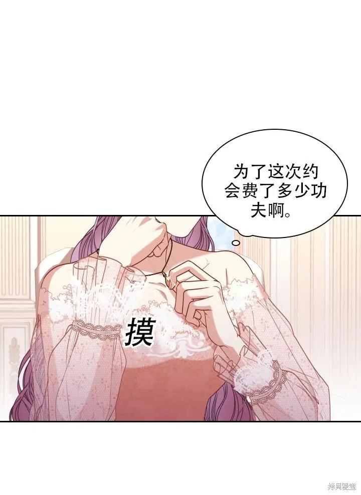 《成为暴君的秘书官》第39话 第59页