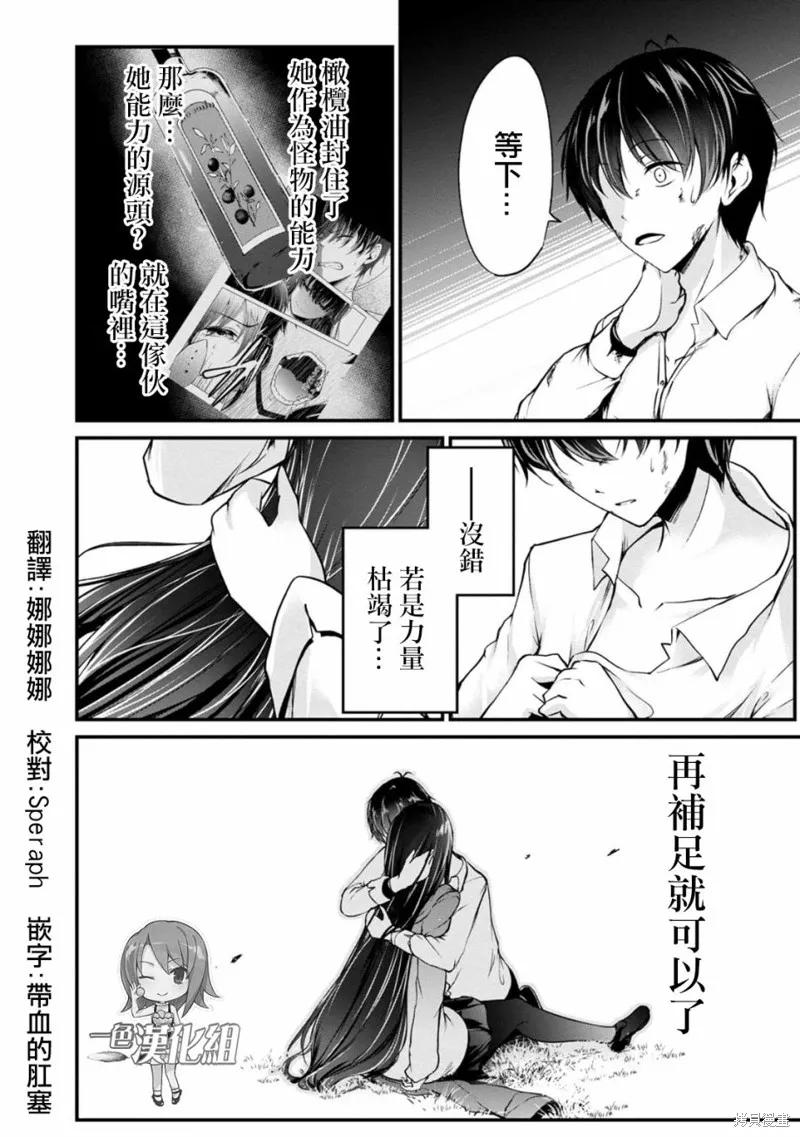 《没有名字的怪物》第38话 第4页