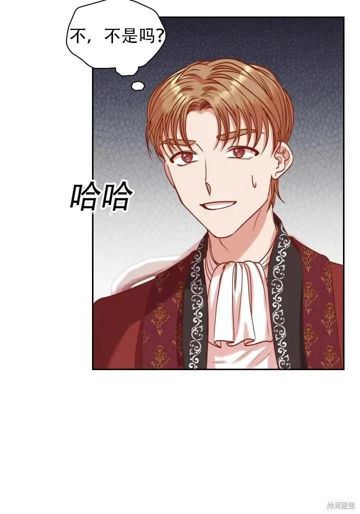 《成为暴君的秘书官》第39话 第92页