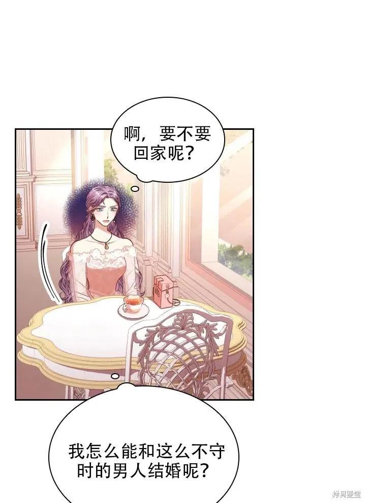 《成为暴君的秘书官》第39话 第60页