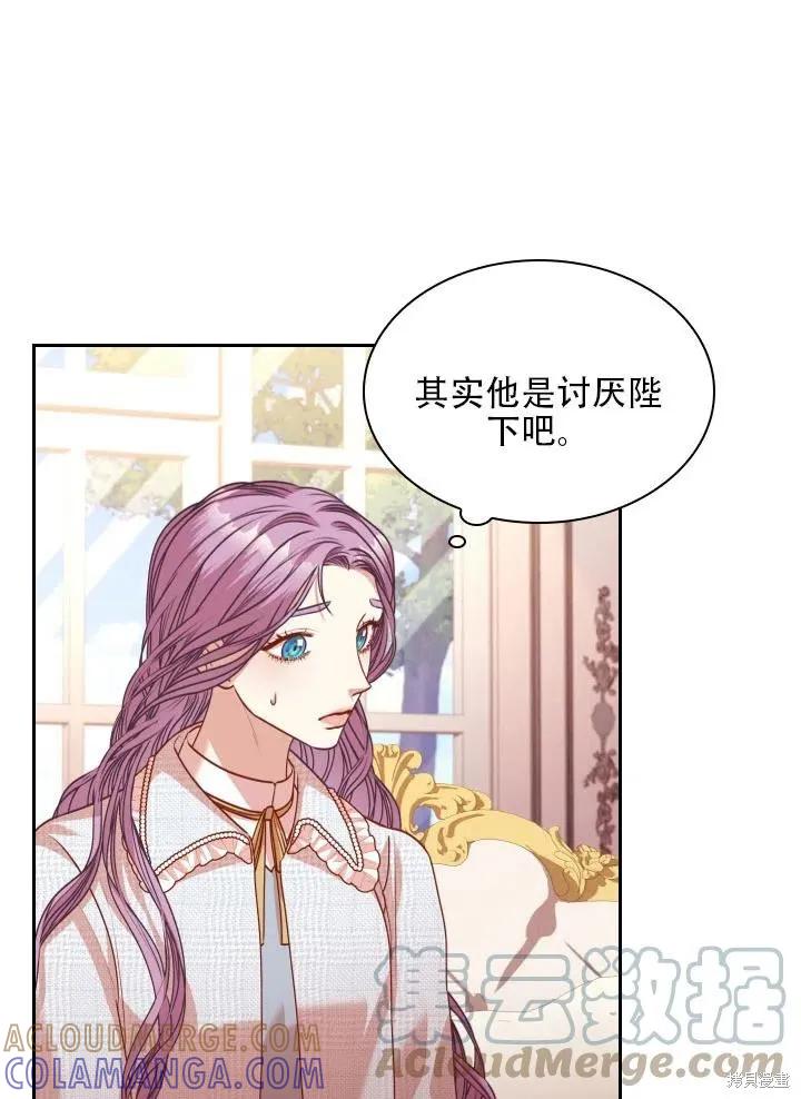 《成为暴君的秘书官》第39话 第37页
