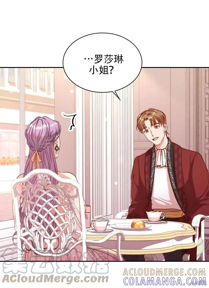 《成为暴君的秘书官》第39话 第77页