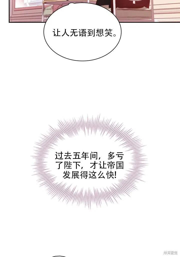 《成为暴君的秘书官》第39话 第91页