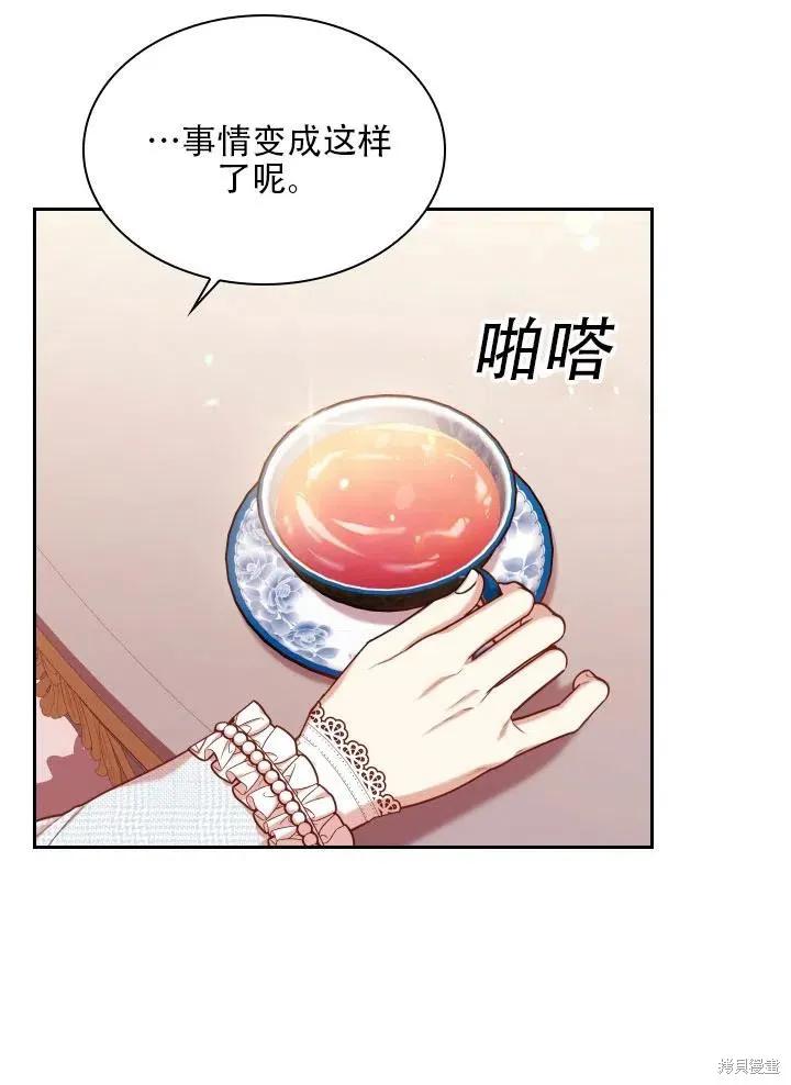 《成为暴君的秘书官》第39话 第19页