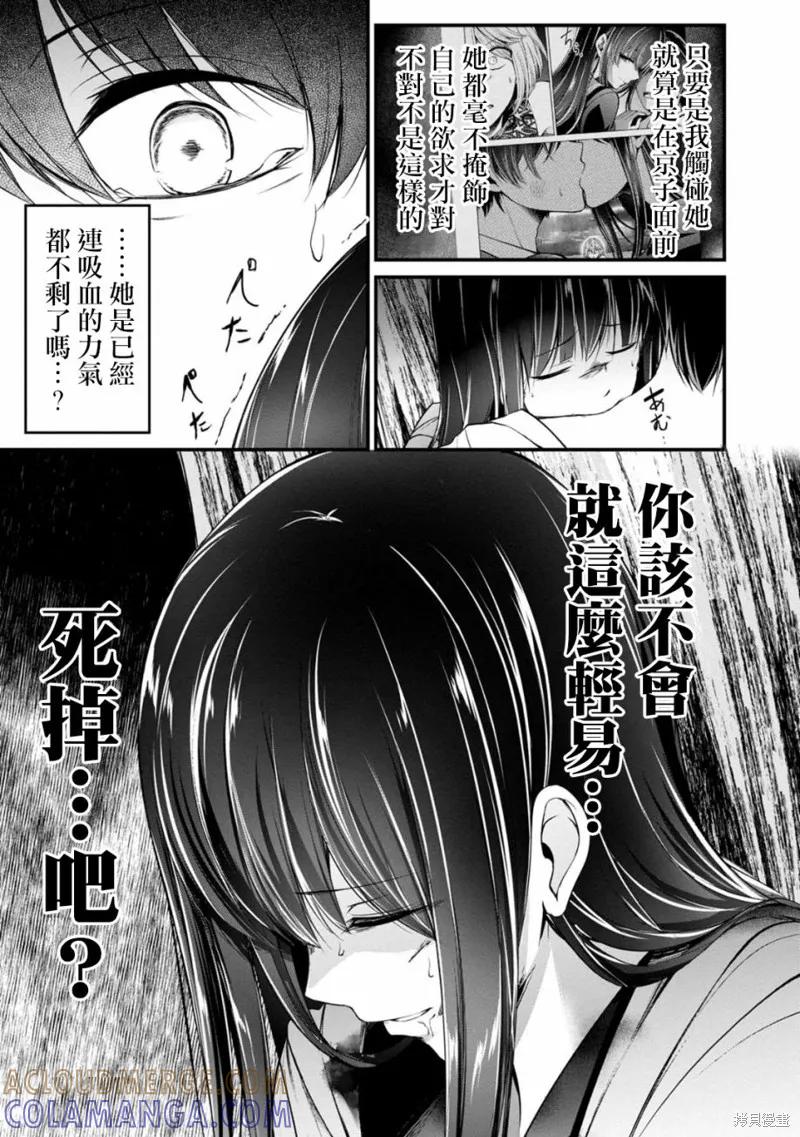 《没有名字的怪物》第38话 第7页