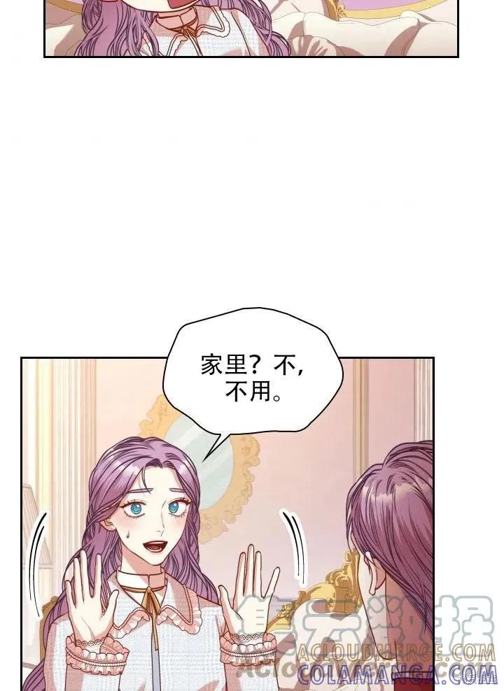 《成为暴君的秘书官》第39话 第41页