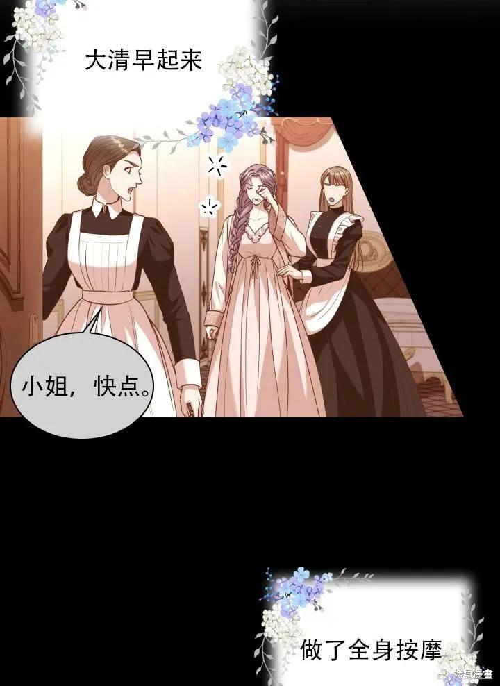 《成为暴君的秘书官》第39话 第55页