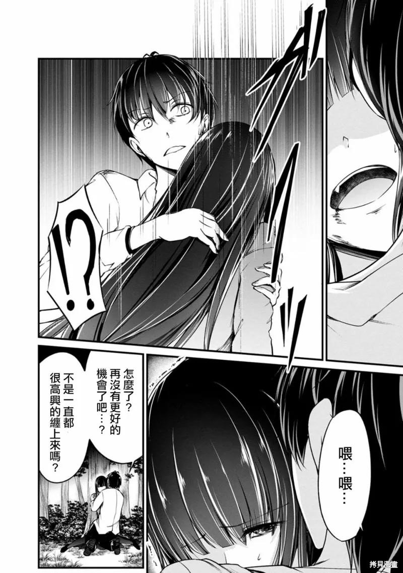 《没有名字的怪物》第38话 第6页