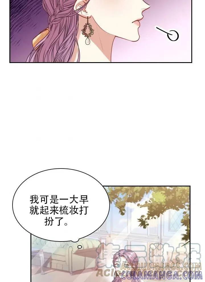 《成为暴君的秘书官》第39话 第53页