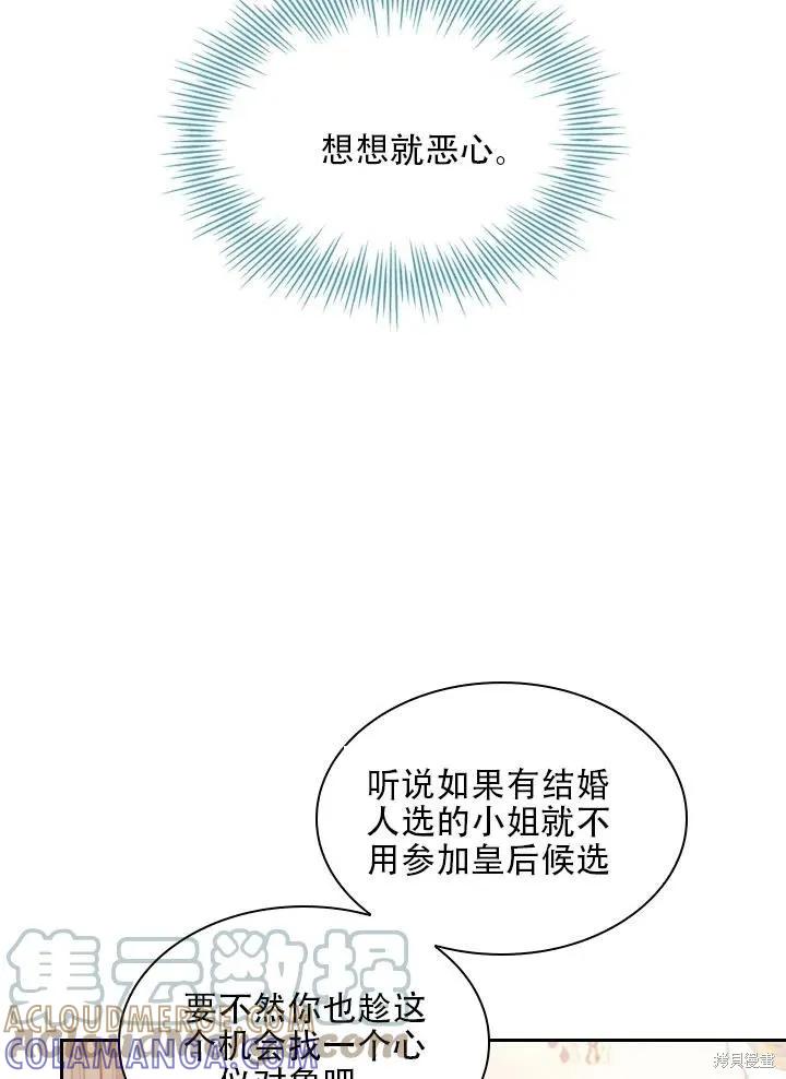 《成为暴君的秘书官》第39话 第25页
