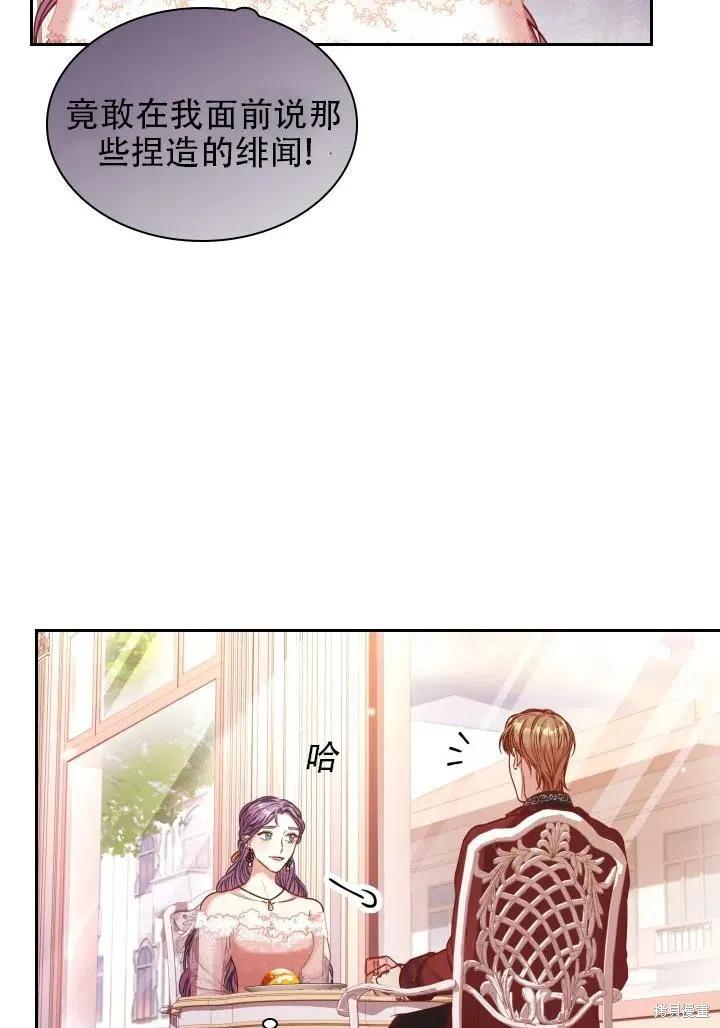 《成为暴君的秘书官》第39话 第90页