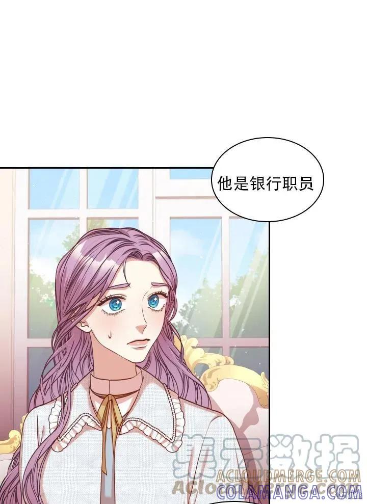 《成为暴君的秘书官》第39话 第33页