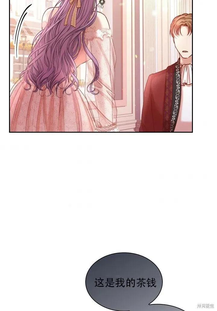 《成为暴君的秘书官》第39话 第96页