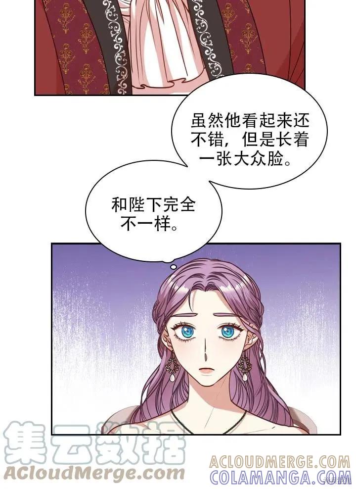 《成为暴君的秘书官》第39话 第69页