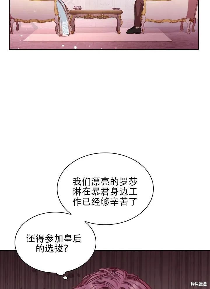 《成为暴君的秘书官》第39话 第23页
