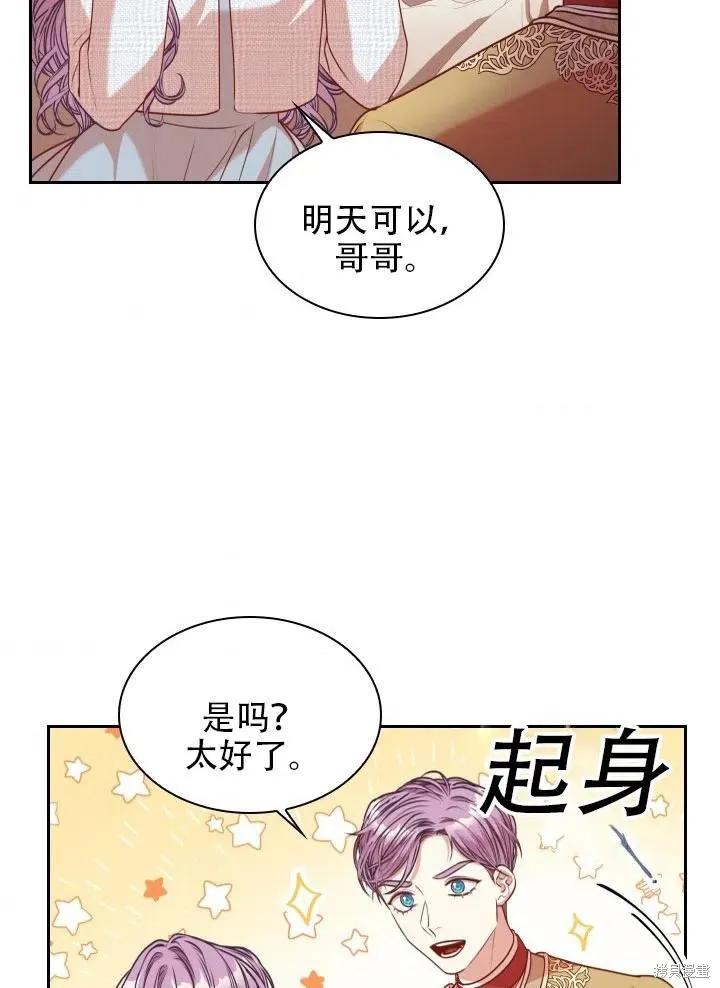 《成为暴君的秘书官》第39话 第42页