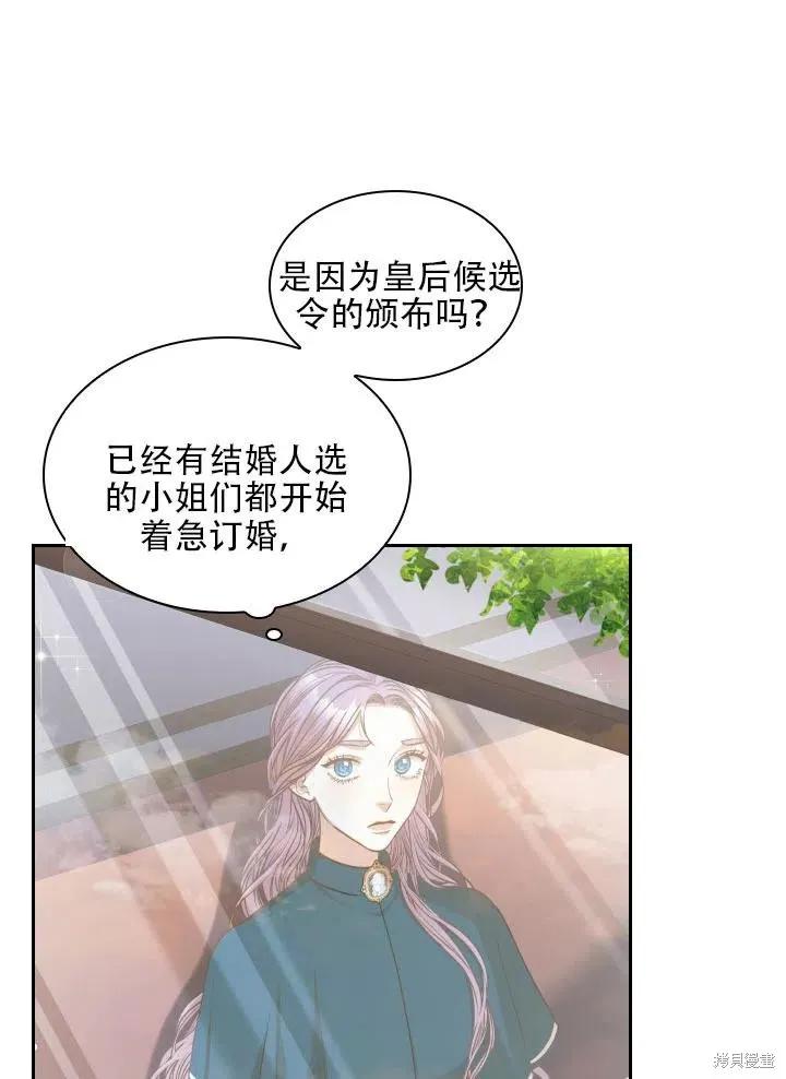 《成为暴君的秘书官》第39话 第6页