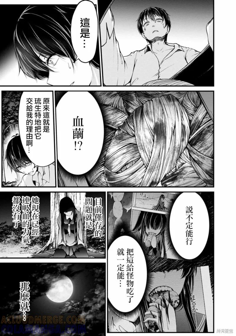 《没有名字的怪物》第38话 第9页