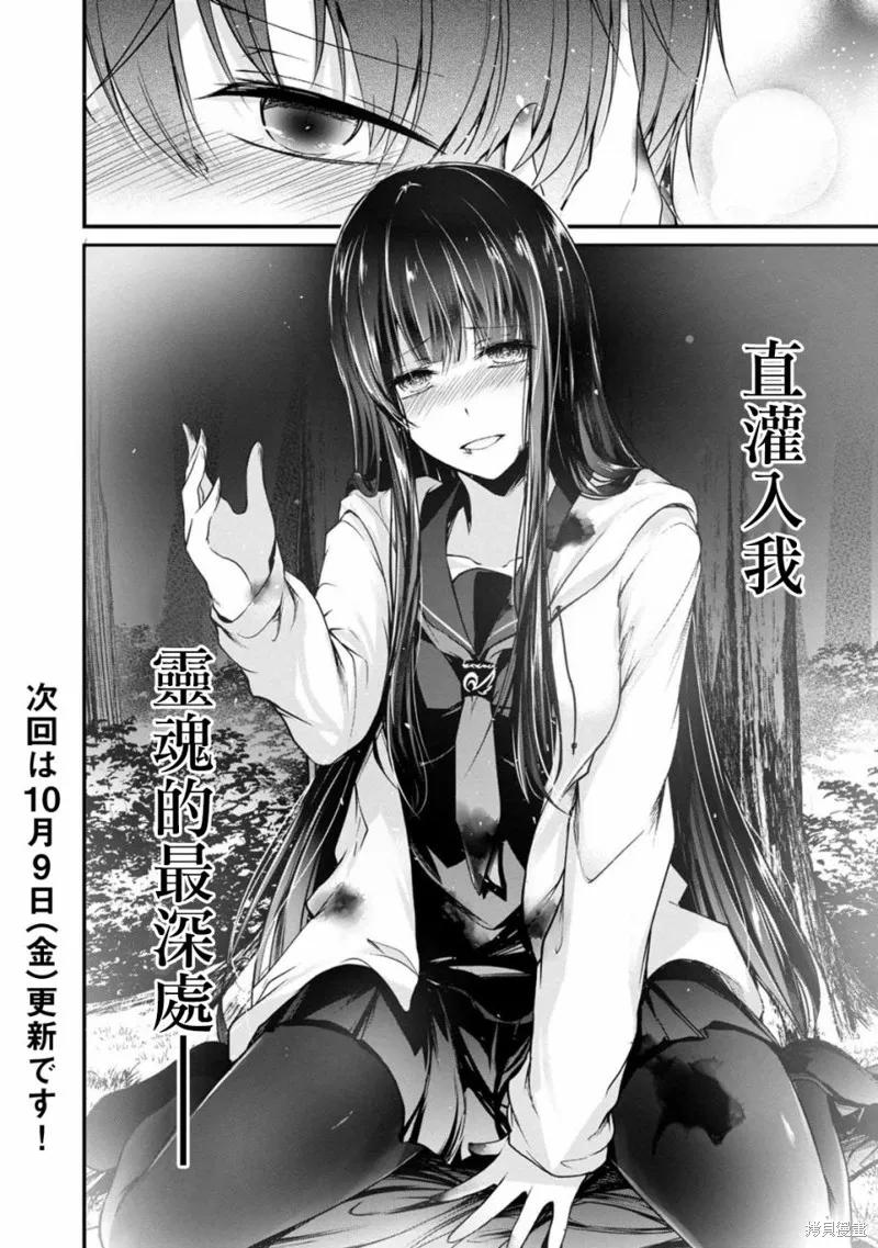 《没有名字的怪物》第38话 第14页