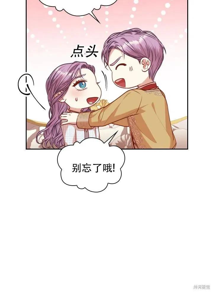 《成为暴君的秘书官》第39话 第44页