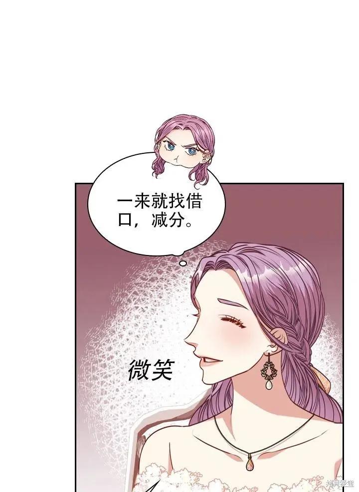 《成为暴君的秘书官》第39话 第67页