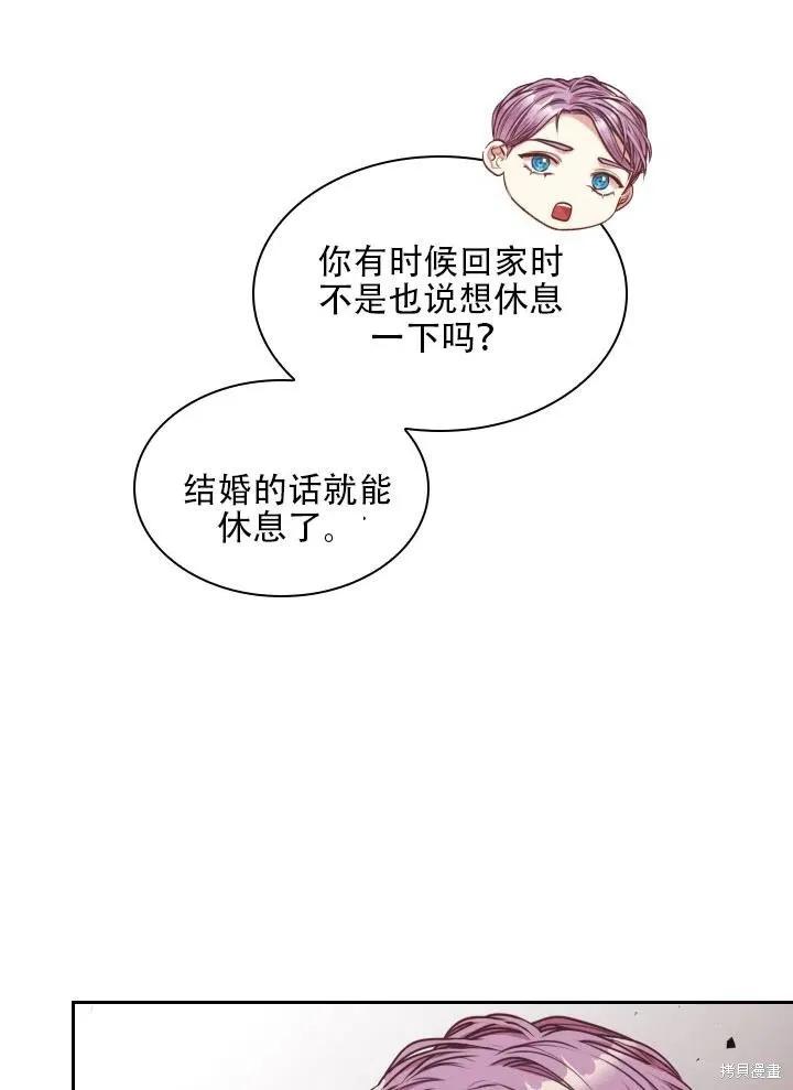 《成为暴君的秘书官》第39话 第28页
