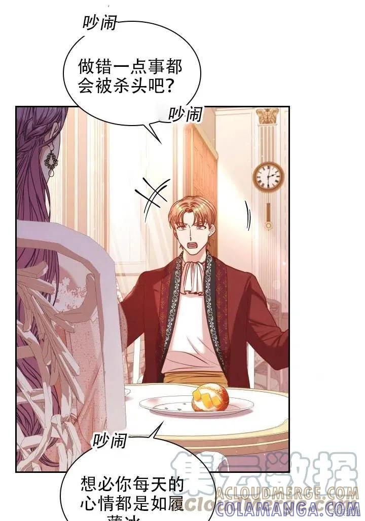 《成为暴君的秘书官》第39话 第85页