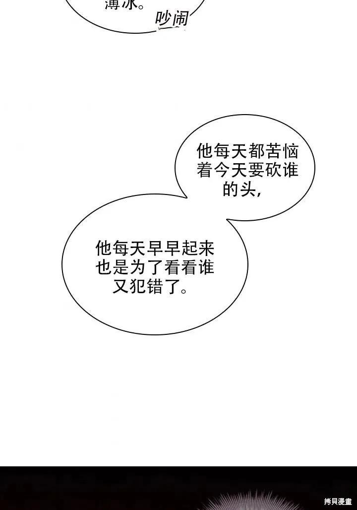 《成为暴君的秘书官》第39话 第86页