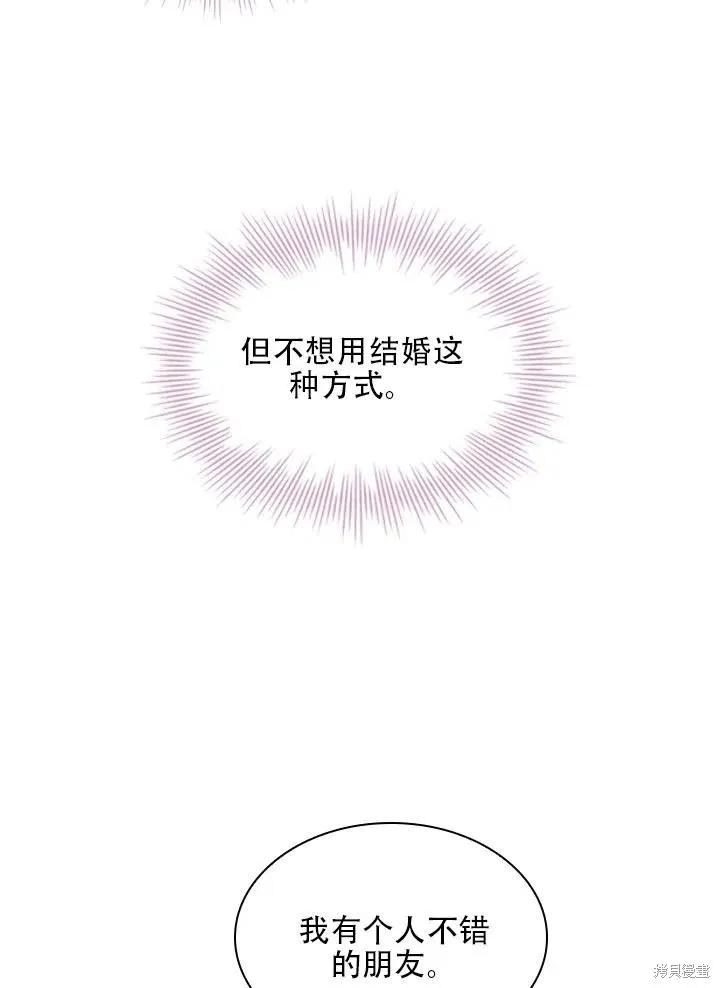 《成为暴君的秘书官》第39话 第31页