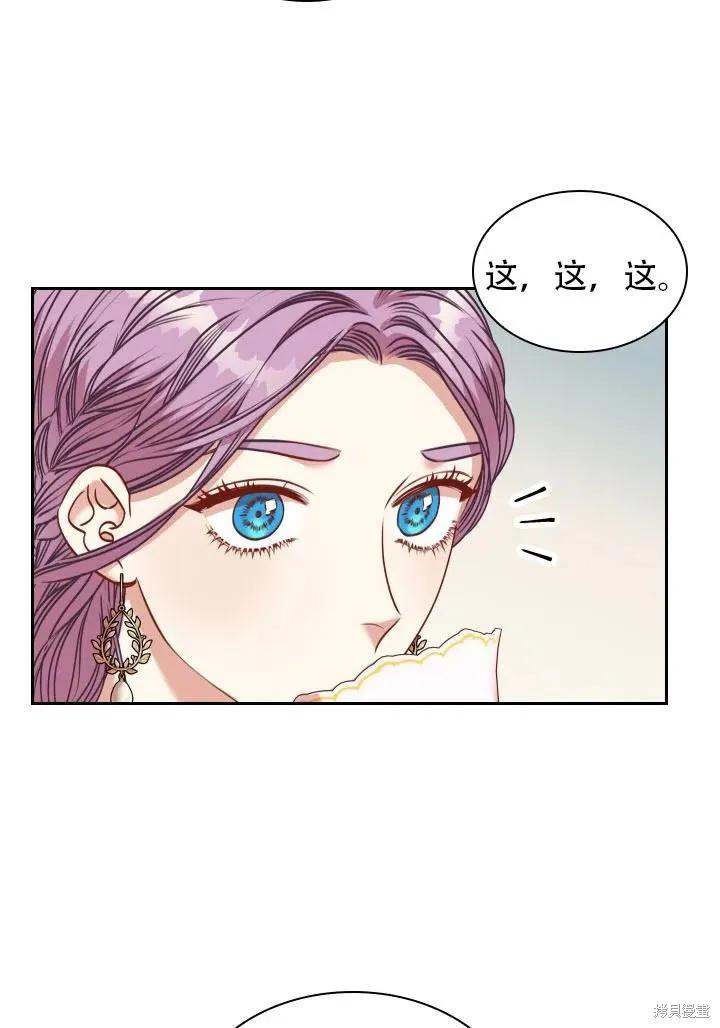 《成为暴君的秘书官》第39话 第82页